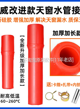 荣威EI6I5 RX5 RX3 350名爵GS MG6 ZS天窗排水管接头硅胶一体改进
