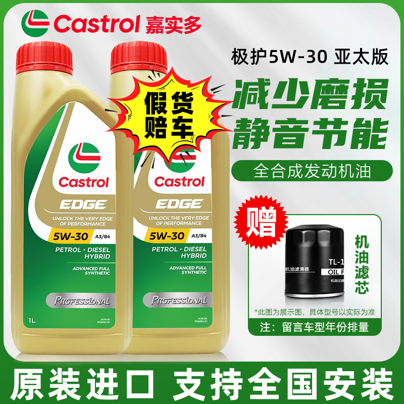 正品嘉实多极护5w30全合成机油汽车发动机润滑油马来西亚进口原装