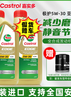 正品嘉实多极护5w30全合成机油汽车发动机润滑油马来西亚进口原装