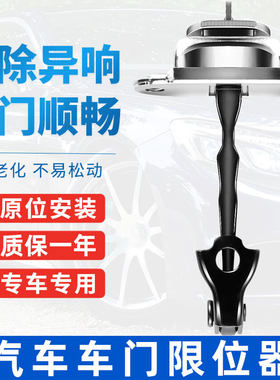 马自达6马3马六睿翼B70一汽奔腾B50阿特兹X80前后门CX5车门限位器