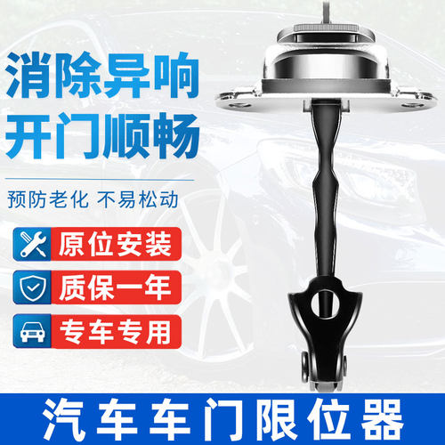 马自达6马3马六睿翼B70一汽奔腾B50阿特兹X80前后门CX5车门限位器