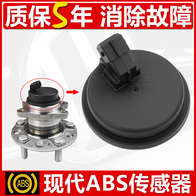 适用现代领动悦动全新途胜K3悦纳K5起亚KX5朗动K2后轮速ABS传感器 汽车零部件/养护/美容/维保 汽车传感器 原图主图