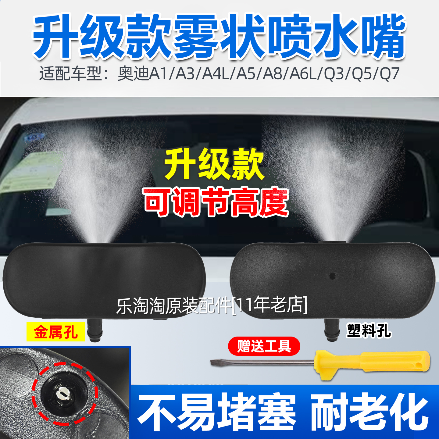 汽车雨刮器喷嘴奥迪玻璃水喷头