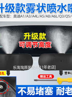 适用于奥迪Q3Q5Q7A4LA1A3A8A5A6L玻璃雨刮喷水嘴扇形雾状雨刷喷头