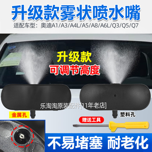 适用奥迪全系玻璃喷水嘴扇形喷头
