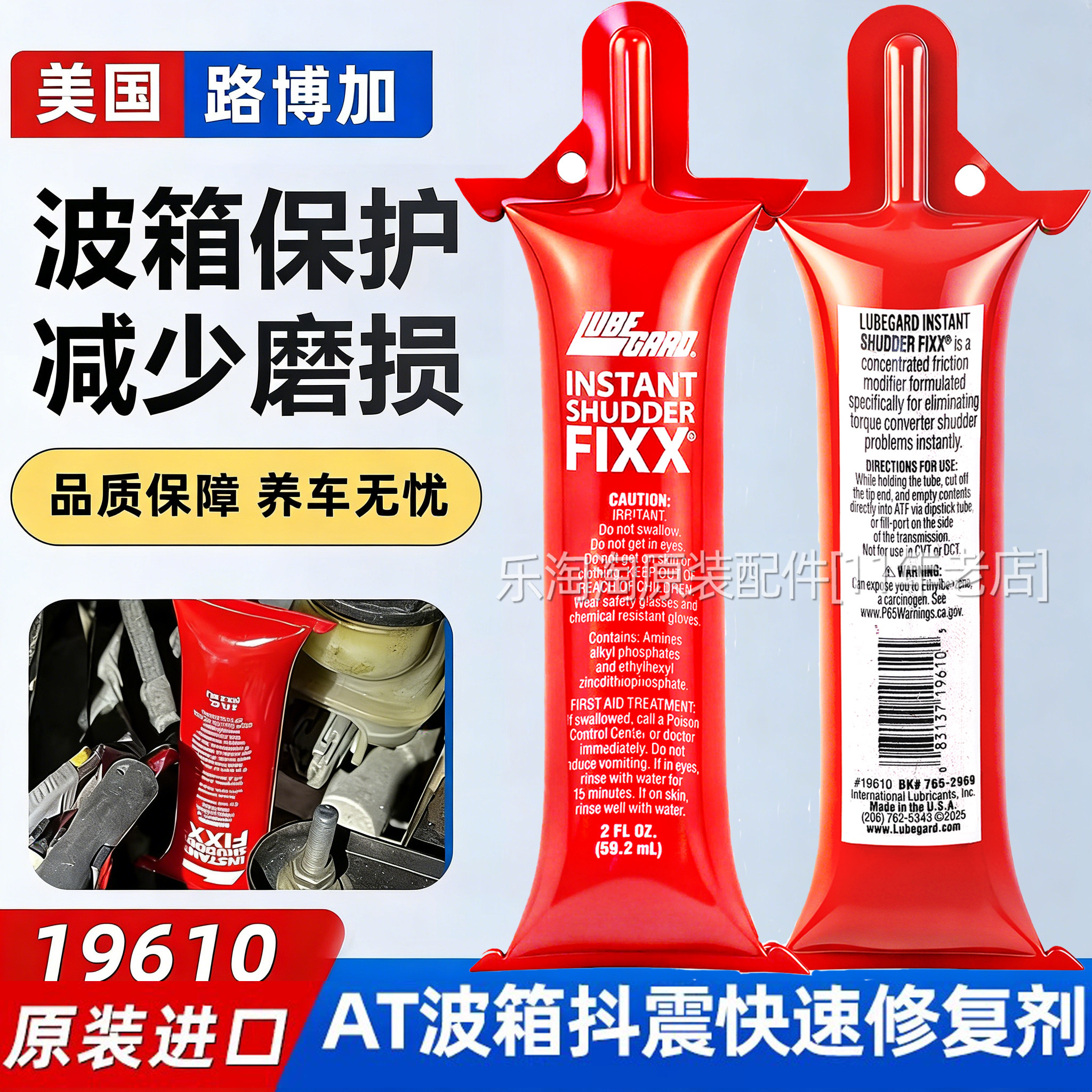 美国路博加Lubegard自动AT变速箱顿挫修复剂波箱防抖动保护保养剂