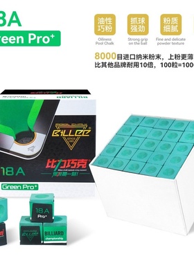 BILLEE巧克粉台球18A比力巧克粉球房专用擦粉桌球巧克粉油性绿色