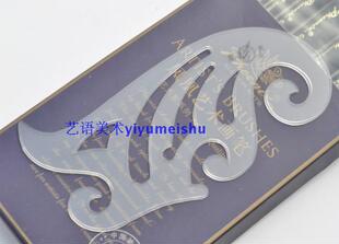 航天15、20、25、30CM复式曲线板/曲线尺/云模板/设计绘图尺/云尺