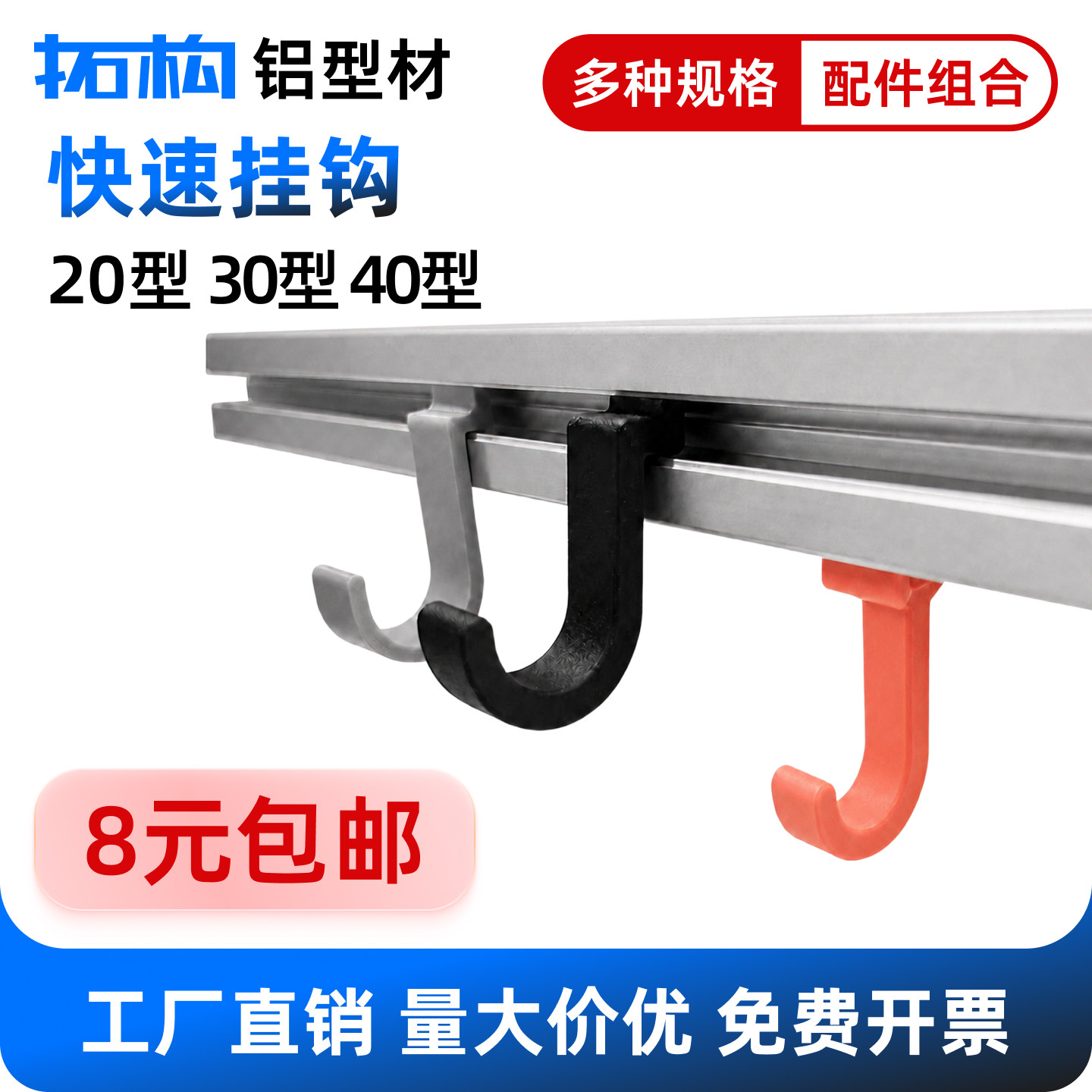 203040欧标铝型材挂钩侧挂下挂钩子免螺丝快装可拆卸一秒安装加厚 - 实物图
