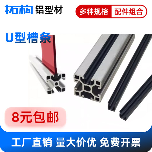U型槽条亚克力板密封条黑色塑料槽8槽10嵌条板材卡条PVC硬质内卡
