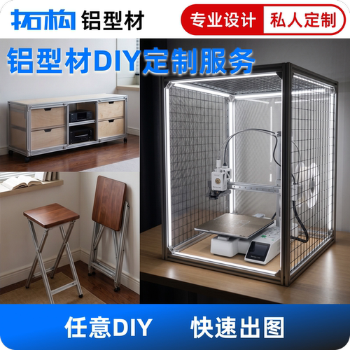 铝型材框架定制置物架欧标铝合金型材家用铝材DIY衣柜小推车配件