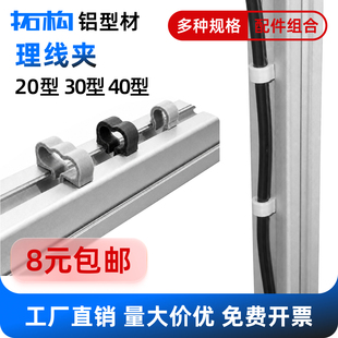 欧标203040铝型材理线夹嵌入式免预装线卡电脑桌鱼缸架DIY配件