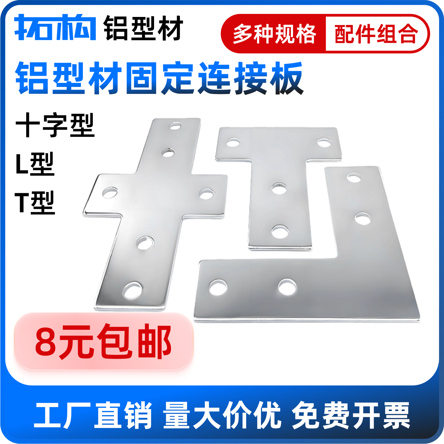 拓构铝型材连接板加固工业风