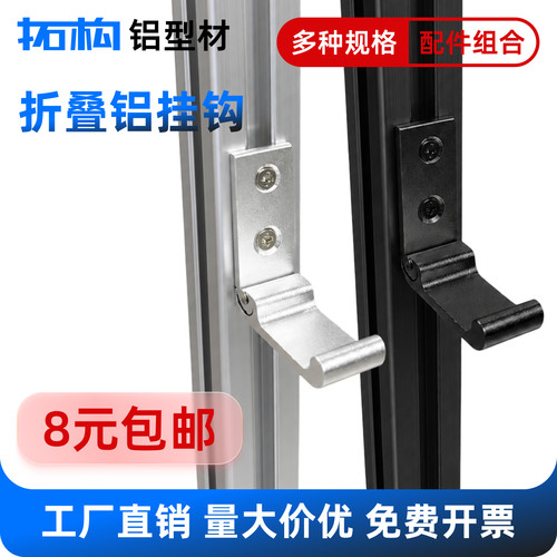 欧标203040铝型材折叠挂钩隐藏式免打孔挂衣钩鱼缸架衣柜配件