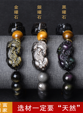 天然金曜石银曜石双貔貅心经手链