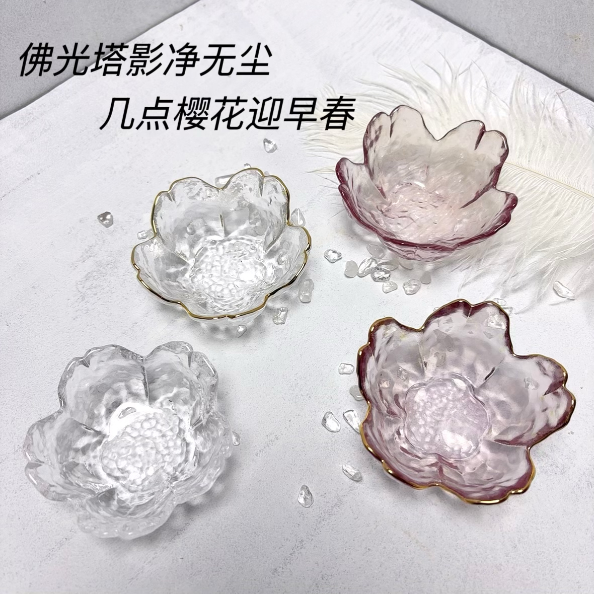 天然水晶消磁碗玻璃碗樱花碗白粉净化消磁容器居家摆件收纳球底座