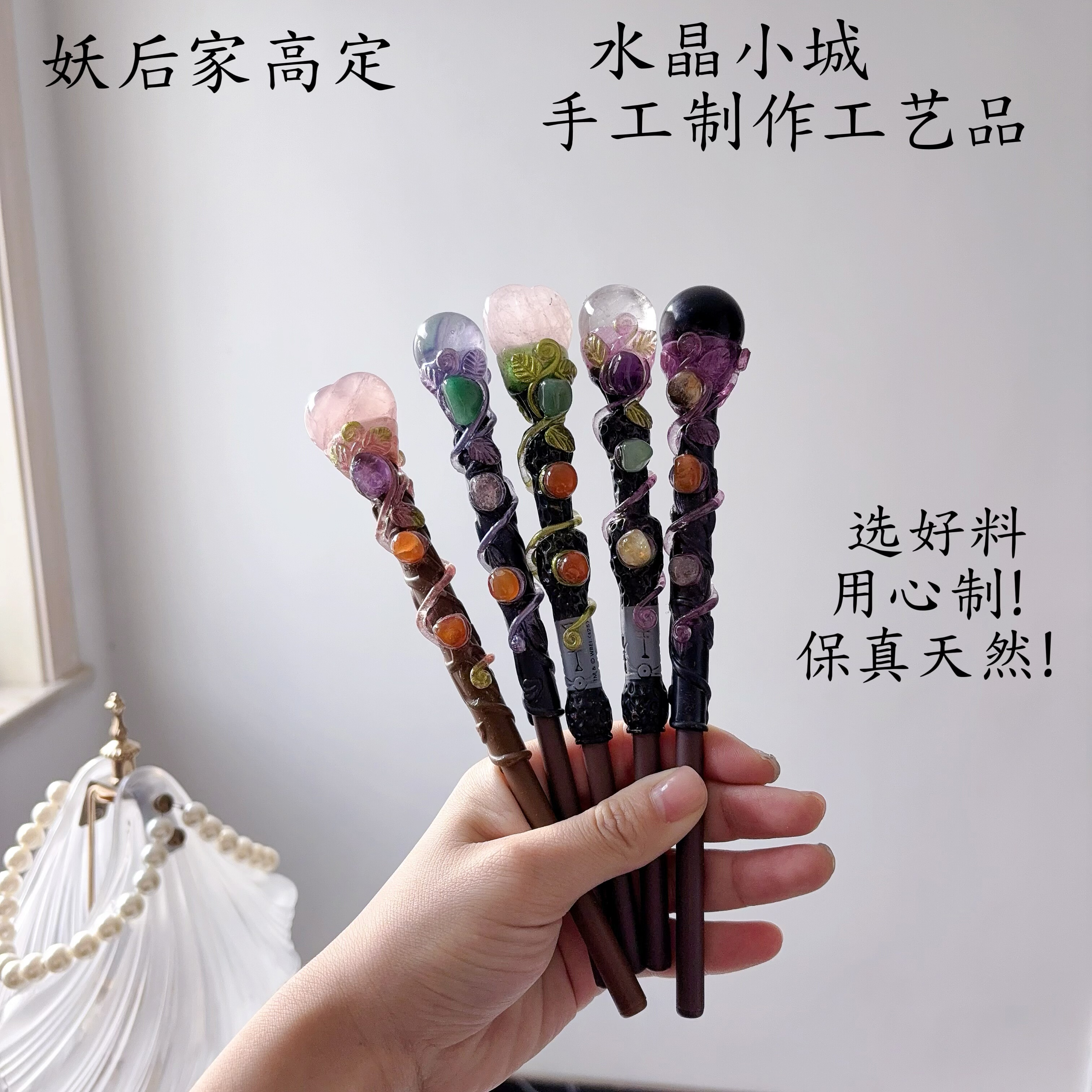天然水晶权杖仙女棒白粉水晶球爱心手作黑色圆珠笔送礼物摆件装饰