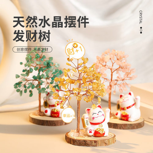天然黄紫粉白水晶树发财树招财猫摆件车载桌面摆饰可爱礼物摆件