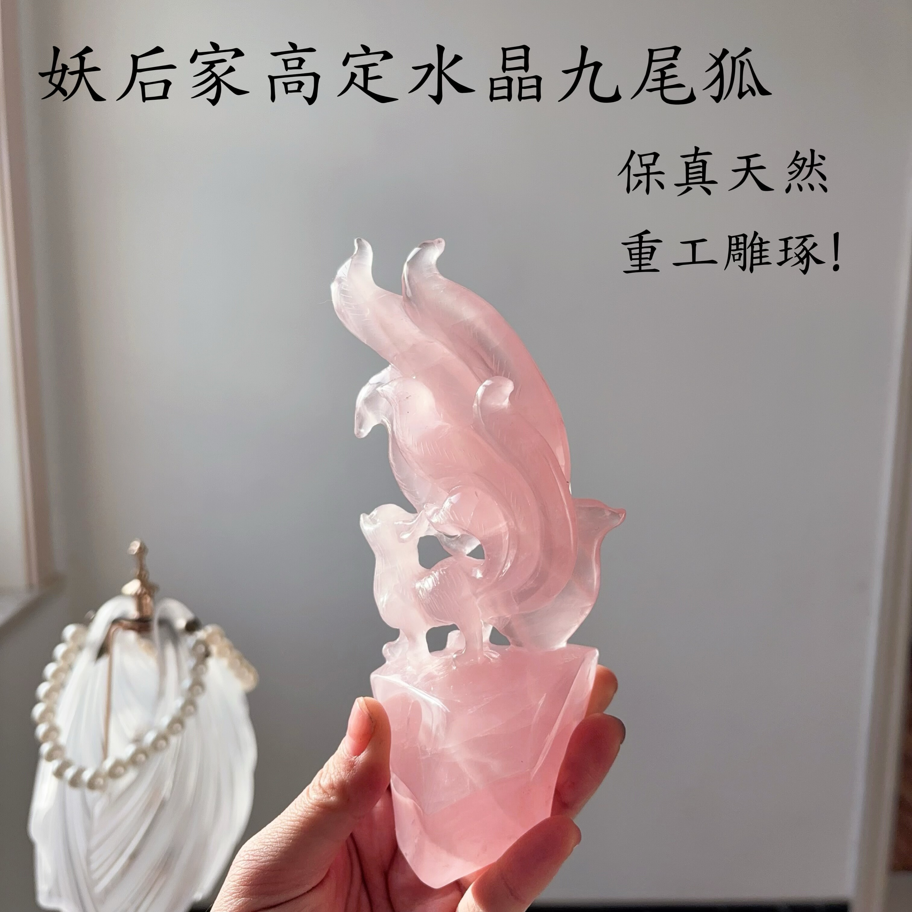 天然粉水晶九尾狐粉晶狐狸粉润飞狐原石打磨雕刻摆件装饰一物一图