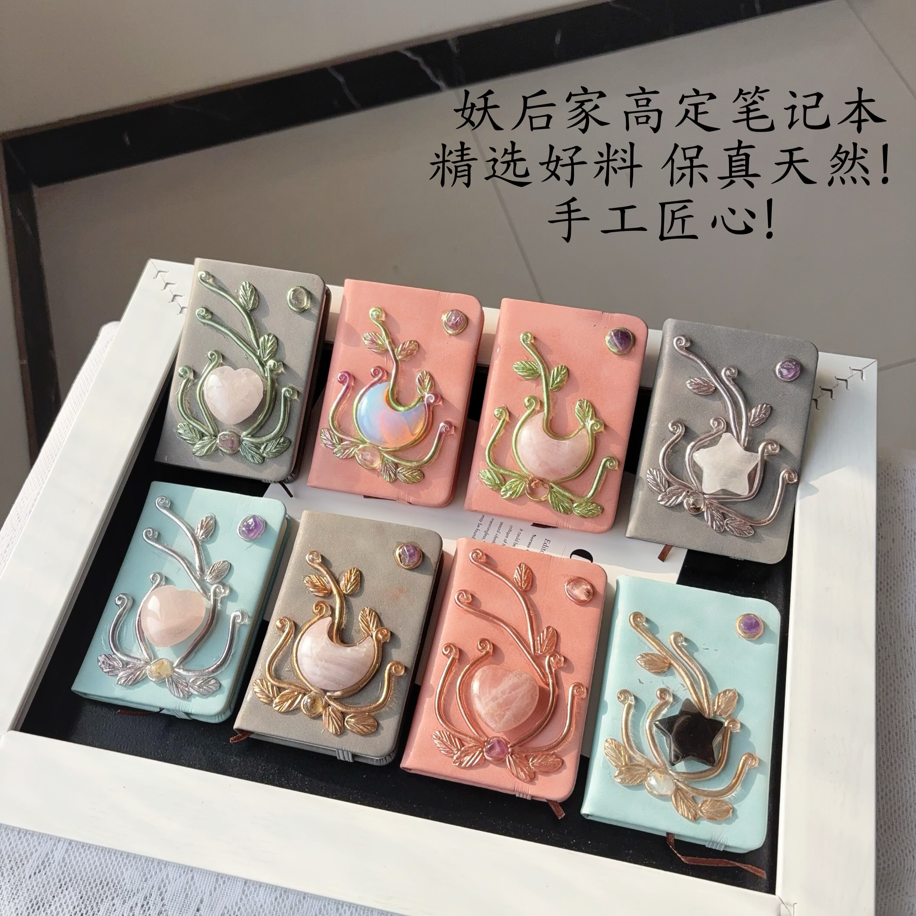 天然白水晶粉黄星星月亮爱心手作笔记本权杖摆件装饰记录本装饰
