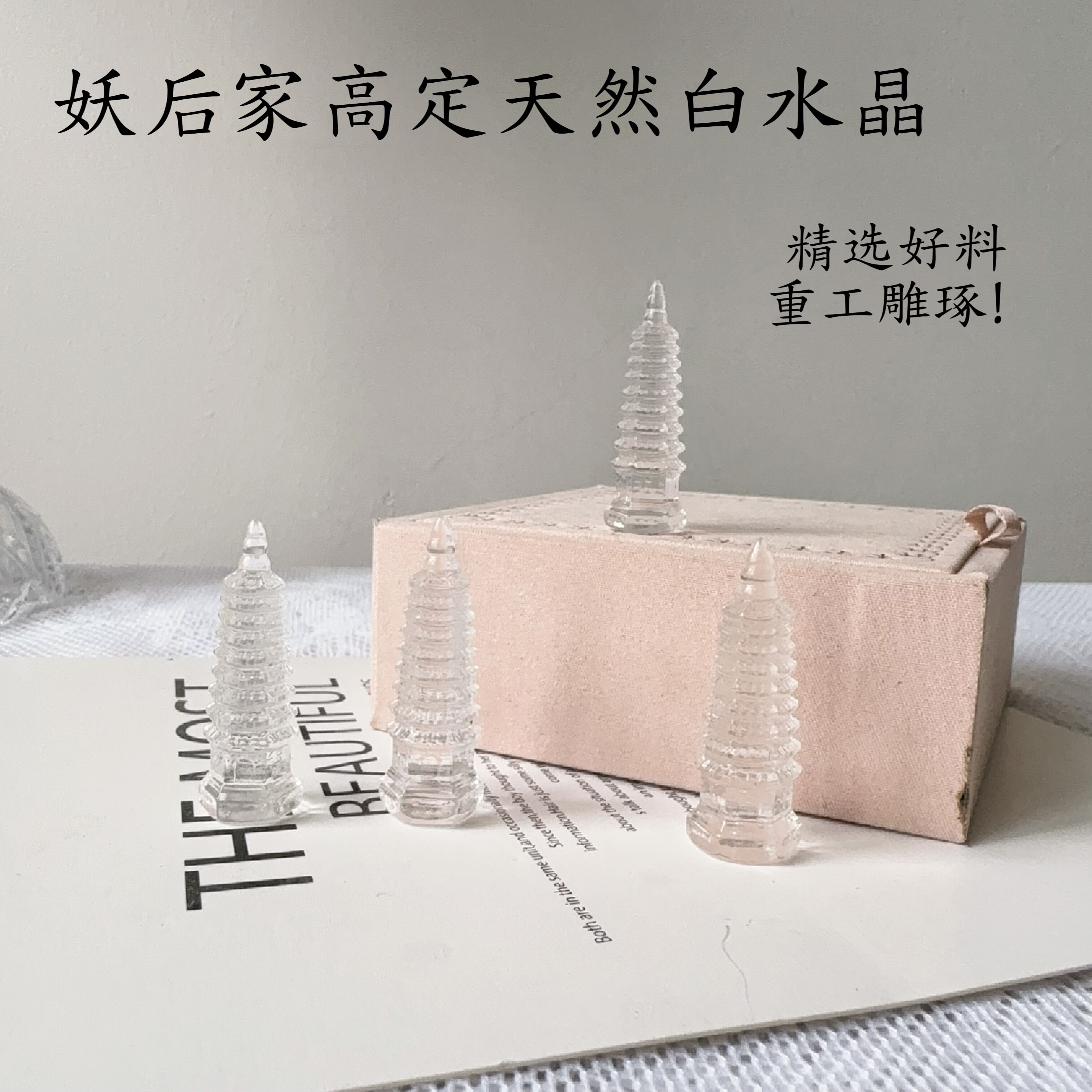 天然白水晶喜马料原石打磨小摆件装饰文昌塔迷你宝塔书桌学习礼物
