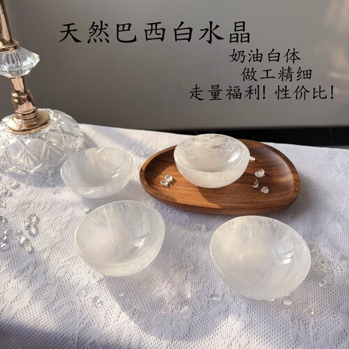 天然巴西白水晶碗钵奶油体棉白摆件手链净化消磁聚宝盆送礼物装饰