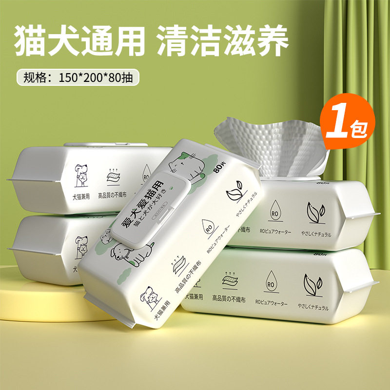 猫狗湿巾大包家用清洁滋养宠物湿巾猫狗通用清洁湿巾宠物用品80抽