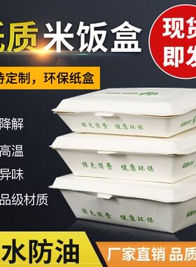 一次性餐盒纸饭盒带盖纸质快餐长方形米饭打包盒外卖商用环保烧烤