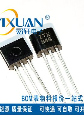 原装ZTX849  849 三极管NPN TO-92 进口