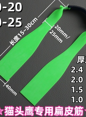 长杆猫头鹰专用扁皮筋4020宽防冻加厚加长大锥度耐用二级加速弹力