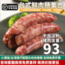 正宗台湾香肠商用士林大香肠猪肉台式 烤肠火腿肠鲜肉肠热狗肉肠纯