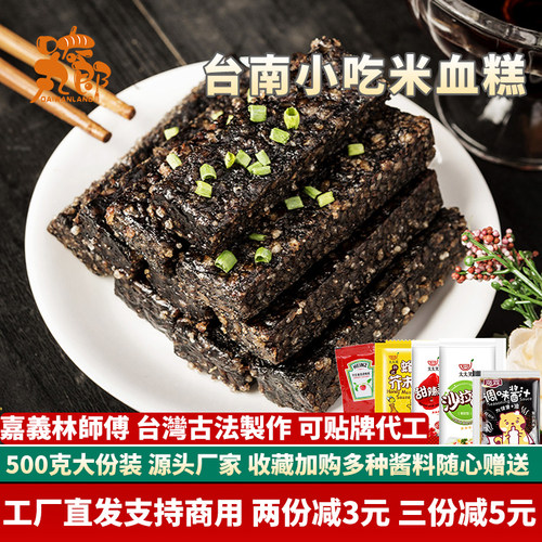 闽南小吃米血糕猪血糕台湾特产