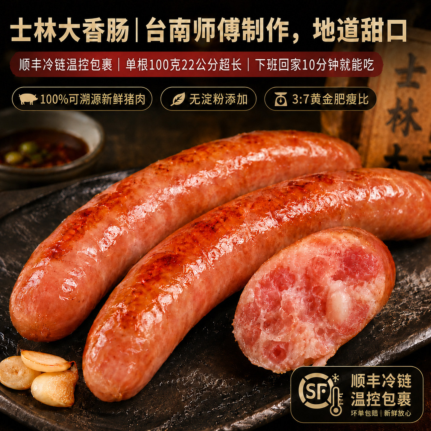 呔丸郎鲜肉士林大香肠顺丰冷链
