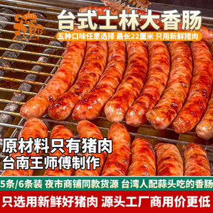 士林大香肠猪肉超大台湾台北风味网红火山石台式烤肠长沙淀粉无纯
