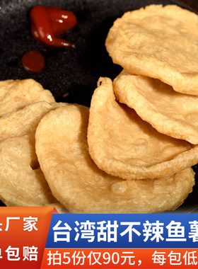 台湾小吃甜不辣商用炸物鱼薯条