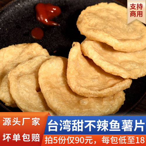 台湾小吃甜不辣商用炸物鱼薯条