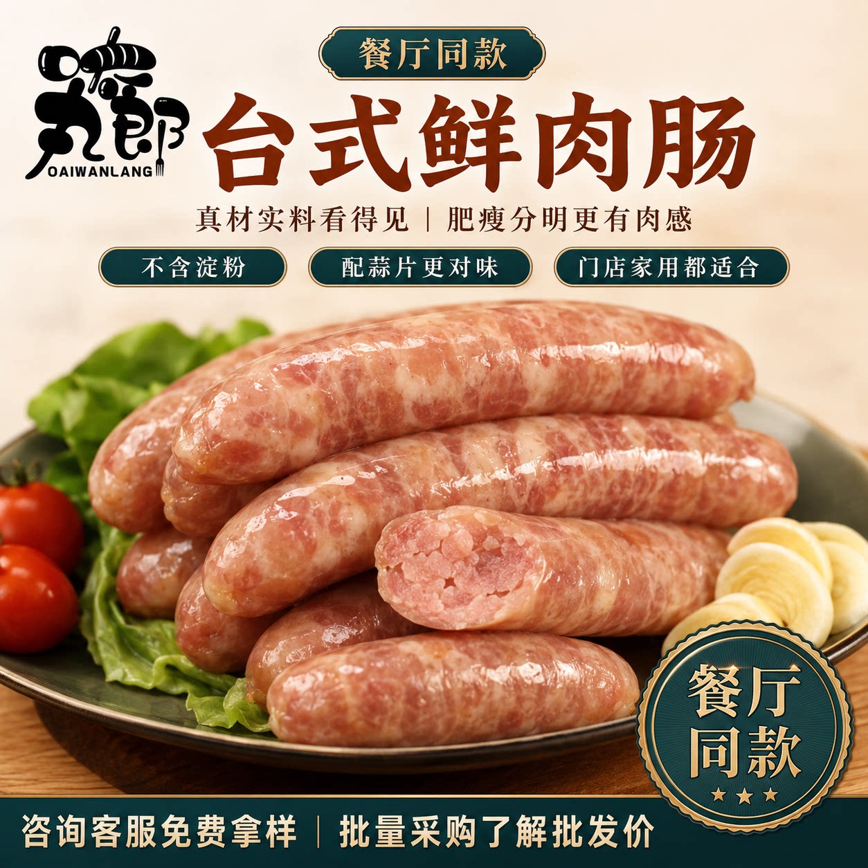 台湾士林大香肠商用猪肉摆摊空气炸锅食材批发正宗台式地道烤肠