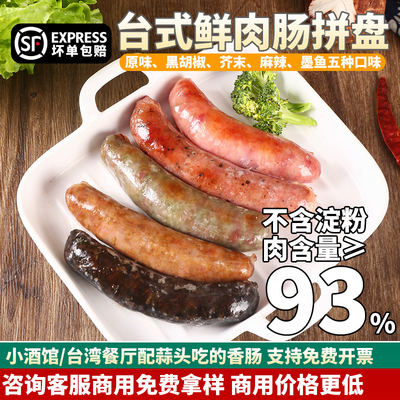 呔丸郎台式香肠拼盘士林大香肠