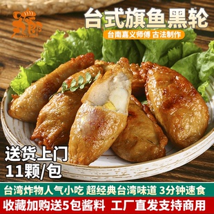 旗鱼黑轮台湾小吃鱼薯条火锅夜市冷冻鱼糕鱼饼甜不辣天妇罗半成品