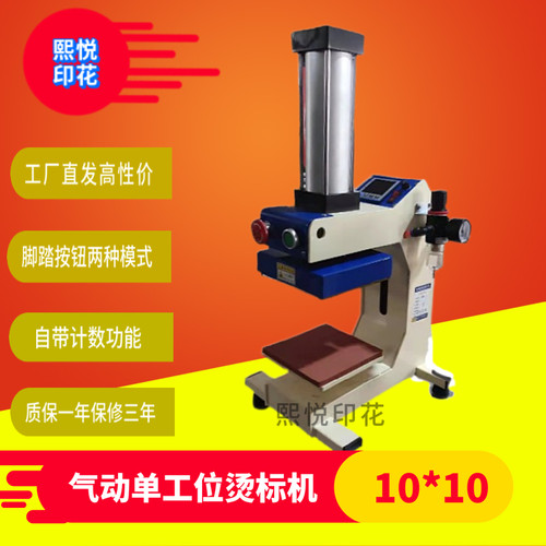 熙悦牌新款烫标机按钮脚踏双模式
