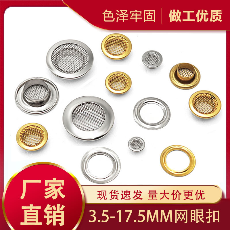铜质3.5-17.5mm带网鸡眼扣鞋子帽子透气网状扣眼不生锈空心铆钉