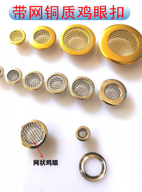 气眼扣纯铜带网鞋子床垫空心铆钉
