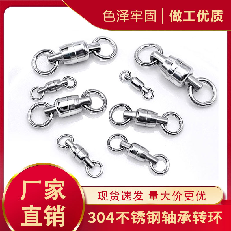 DIY现货304不锈钢双轴承转环大物强力高速转环渔具连接器8字环