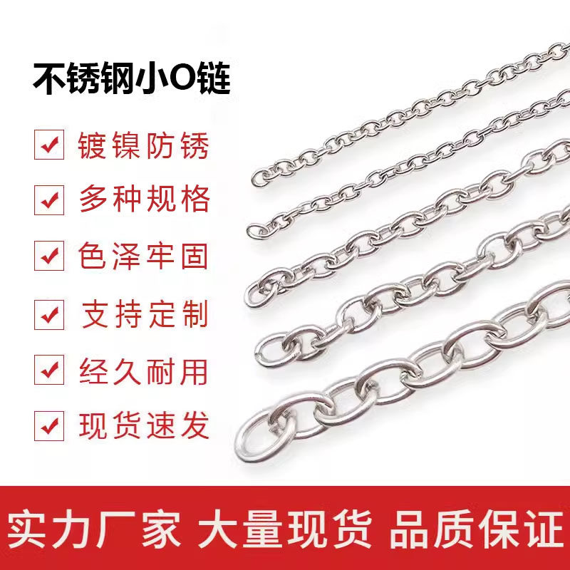 DIY饰品链条项链手链O字银色链条图片