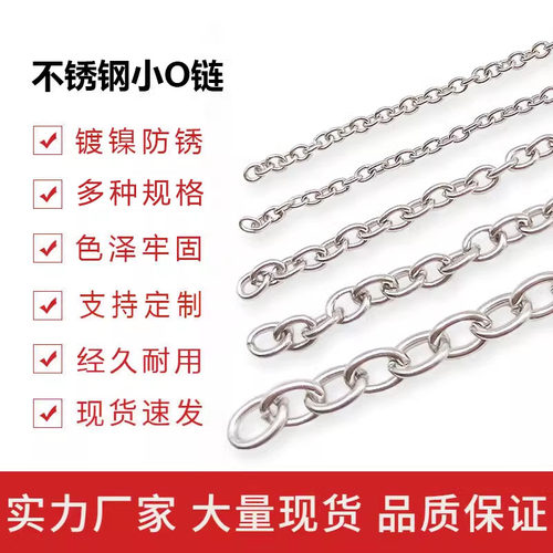 DIY饰品链条项链手链O字银色链条