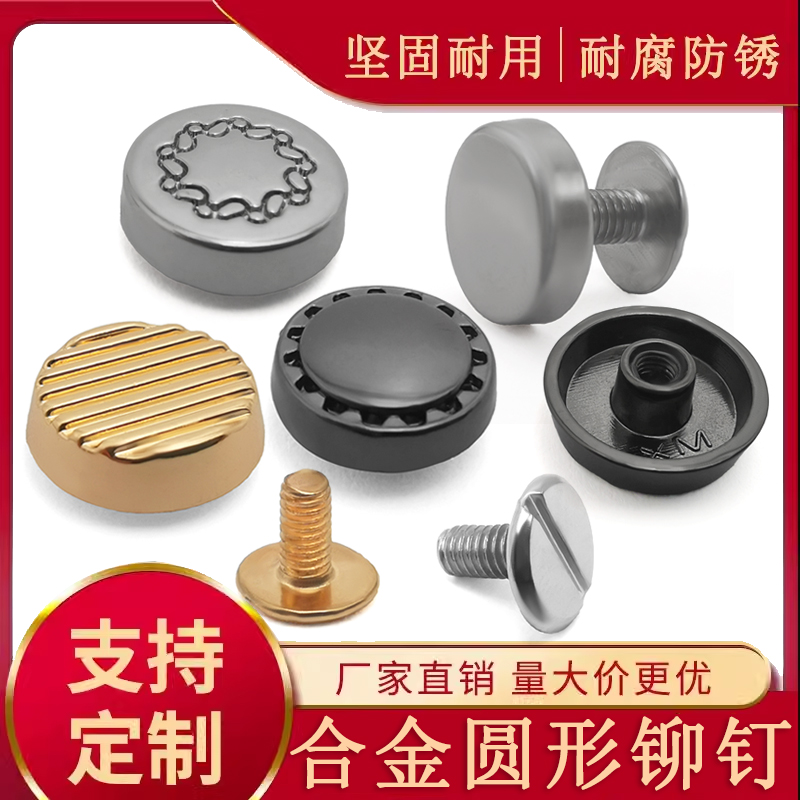 合金箱包铆钉平面印花圆形扣