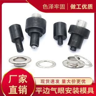 3.5 气眼扣模具 15mm平边鸡眼手压电动模具安装 皮革配饰朋克风服装