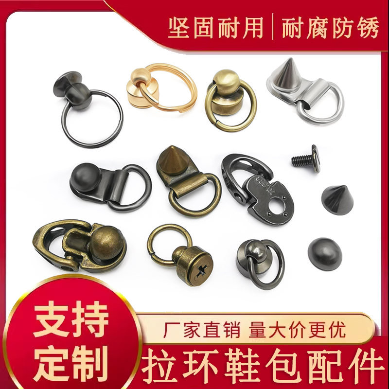现货箱包辅料拉环和尚头挂扣配件穿孔登山扣尖锥铆钉朋克登山鞋扣