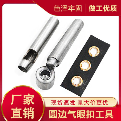 气眼扣冲子diy工具铆钉安装