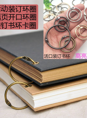 活动开口圈diy台挂历活页环